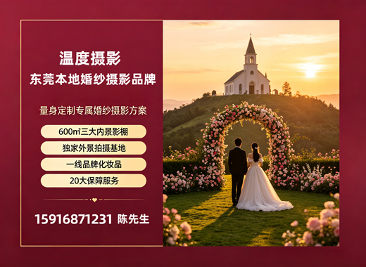 温度优选摄影中山线上分站